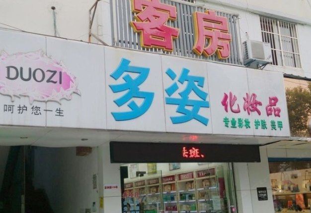上海香草园宾馆