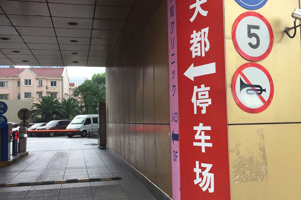 上海天都酒店式公寓