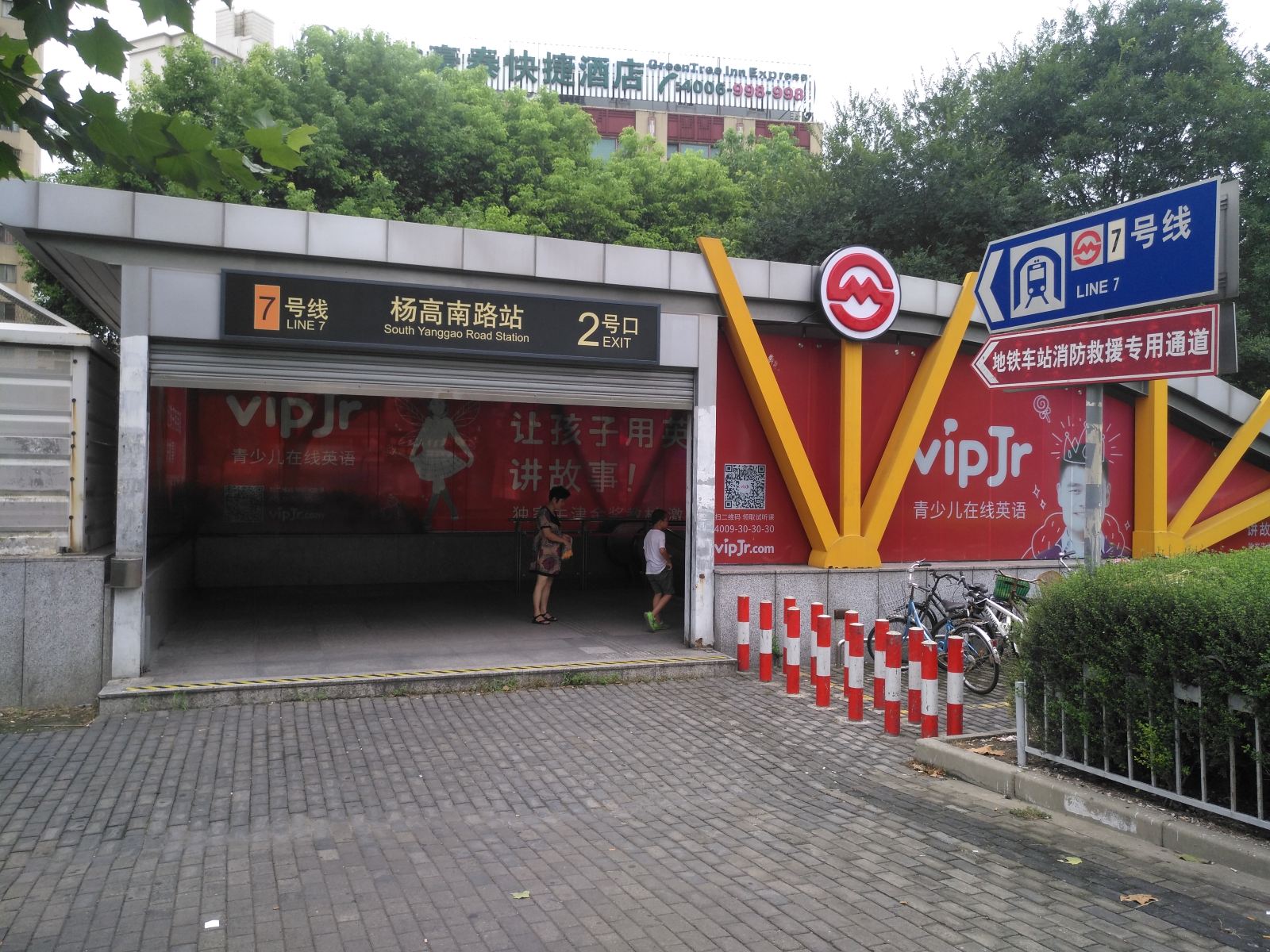 上海竹子青年旅社