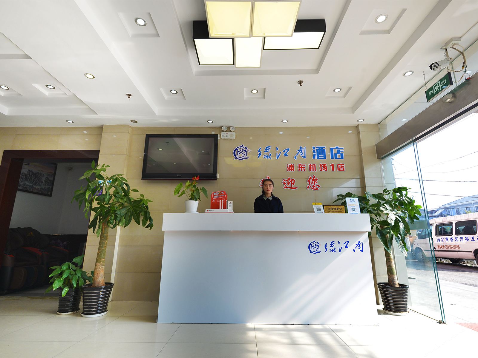 绿江南酒店(上海浦东机场一店)