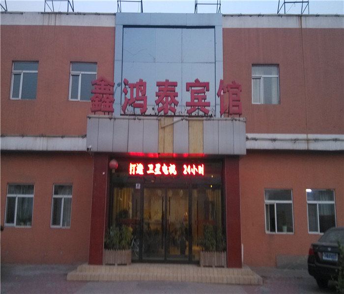 天津鑫鸿泰宾馆