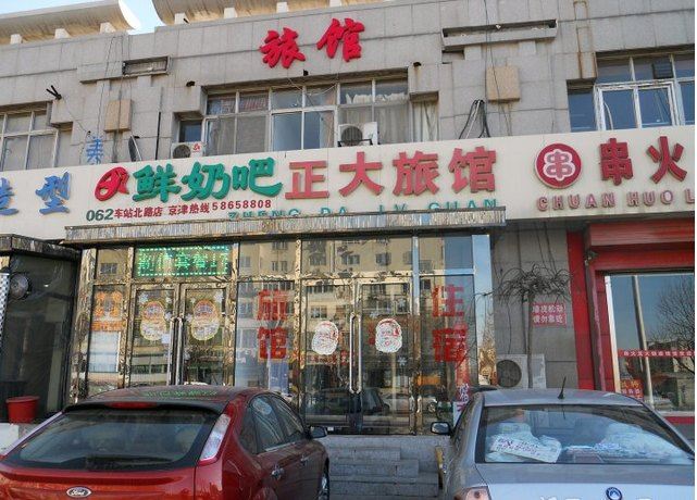天津正大旅馆
