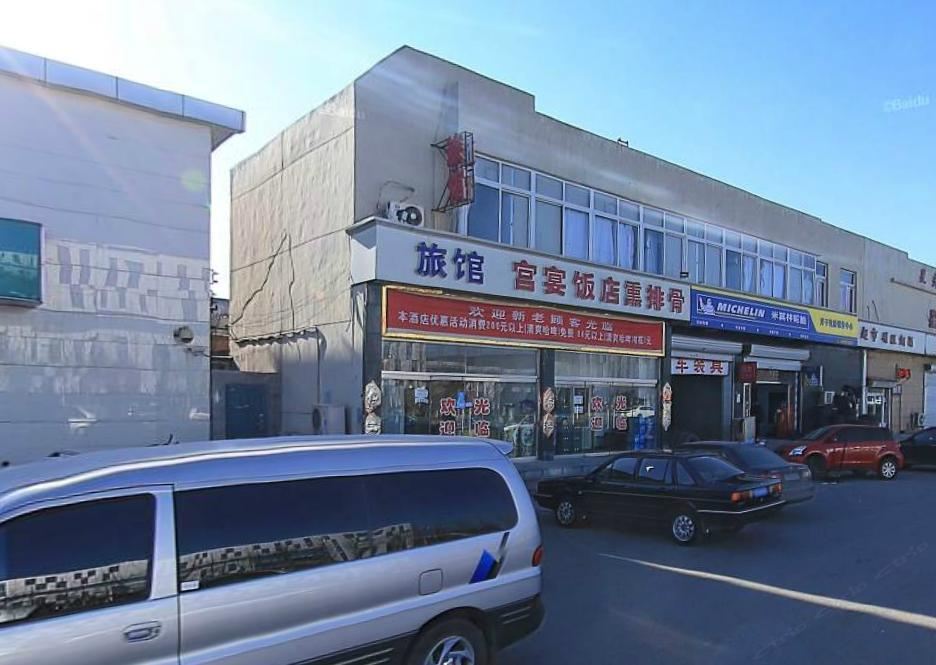 天津宫宴旅馆