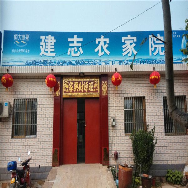 蓟县建志农家院