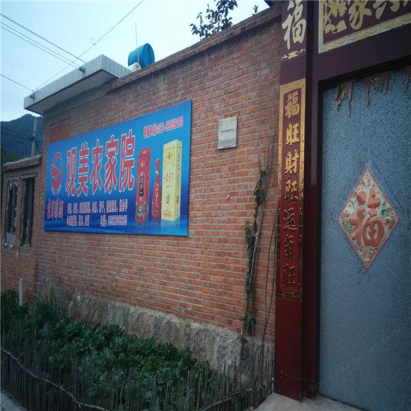 蓟县观美农家院