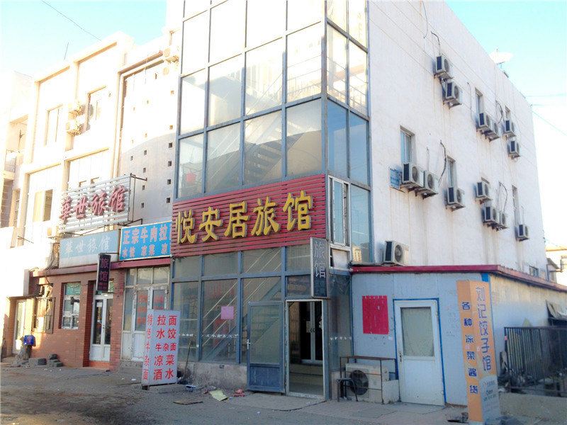 天津悦安居旅馆