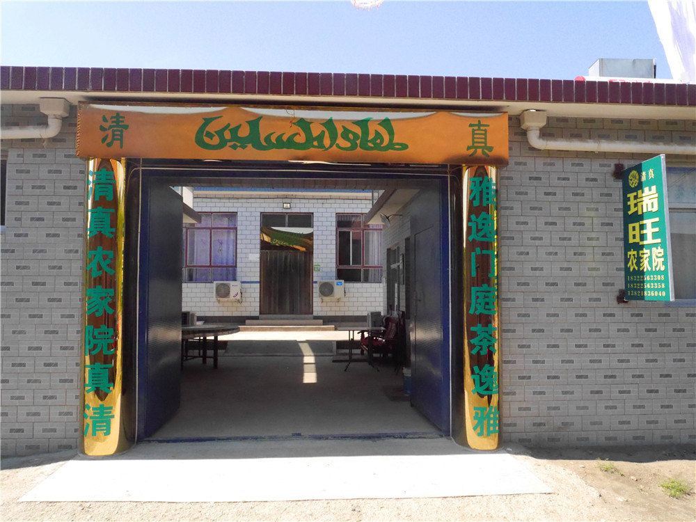 蓟县八仙山瑞旺农家院