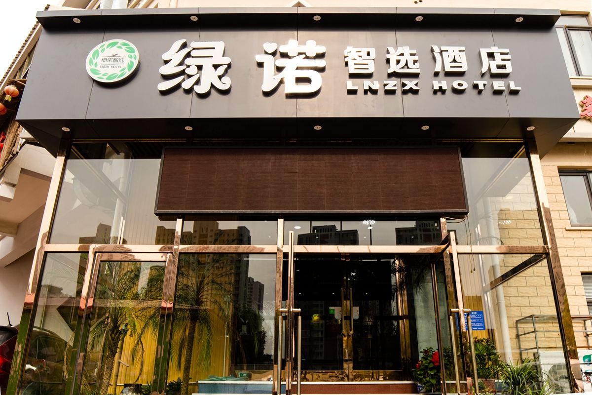 天津绿诺智选酒店（原天津鸿运馨宾馆）