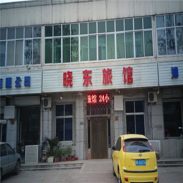 天津晓东旅馆