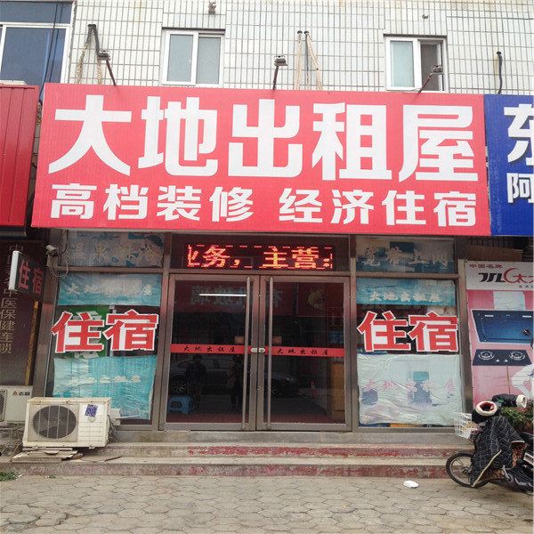 天津大地出租屋