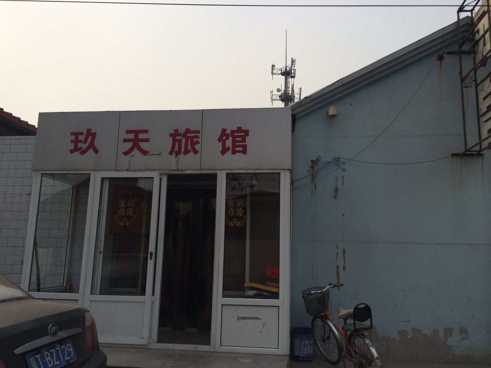 天津玖天旅馆
