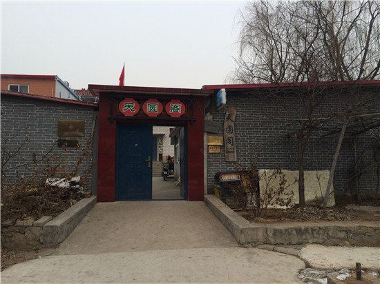 蓟县天圆阁农家院