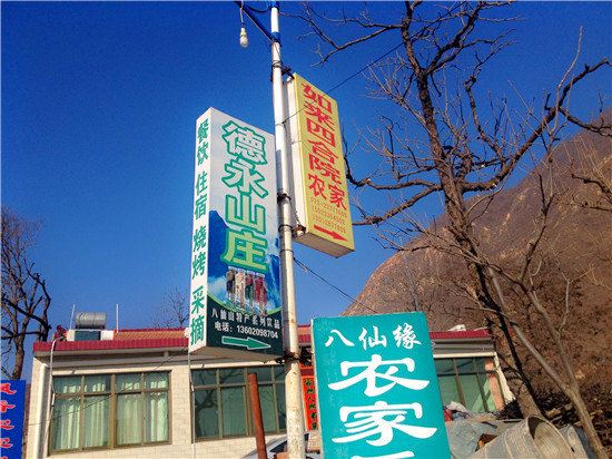 蓟县德永山庄