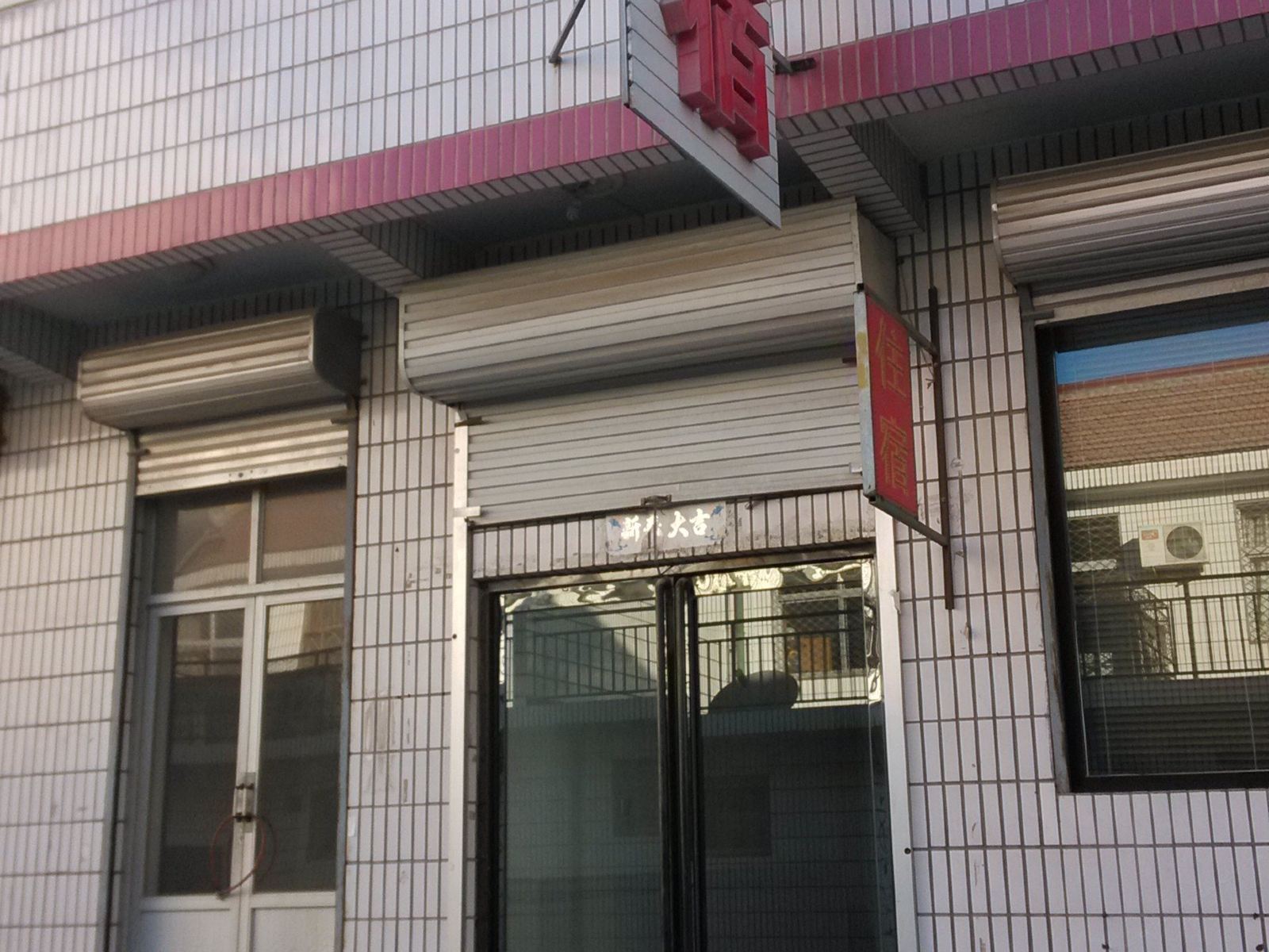 蓟县怀玉住宿日租