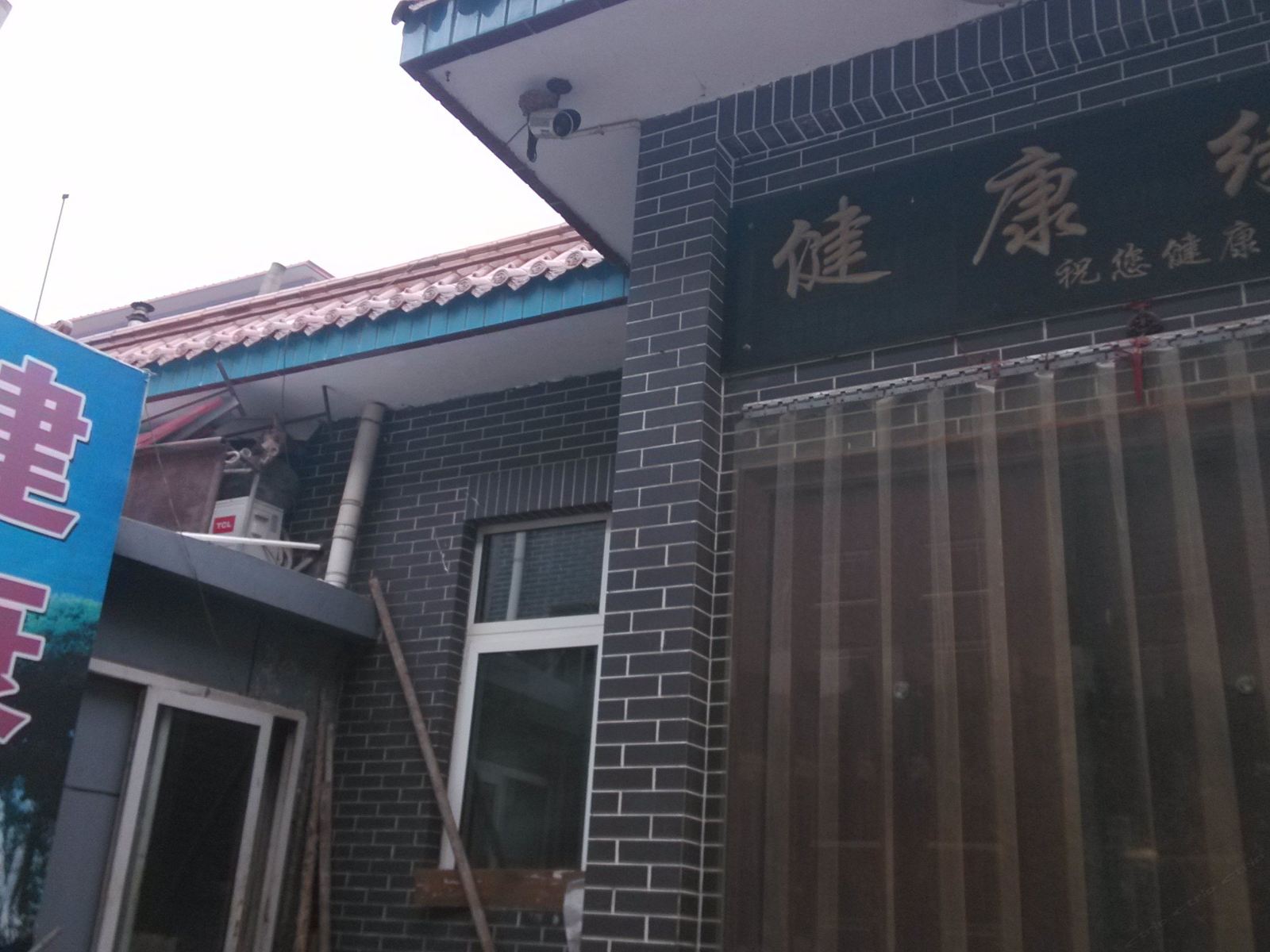 蓟县健康缘农家院