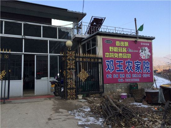 蓟县邓玉农家院