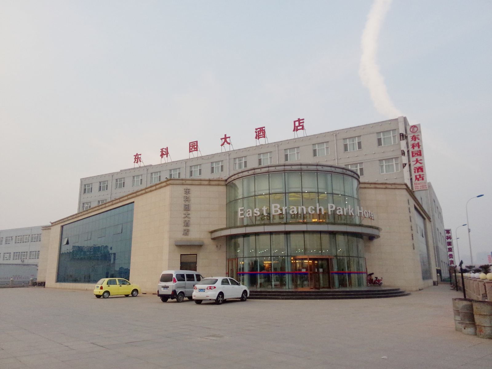 天津东科园大酒店