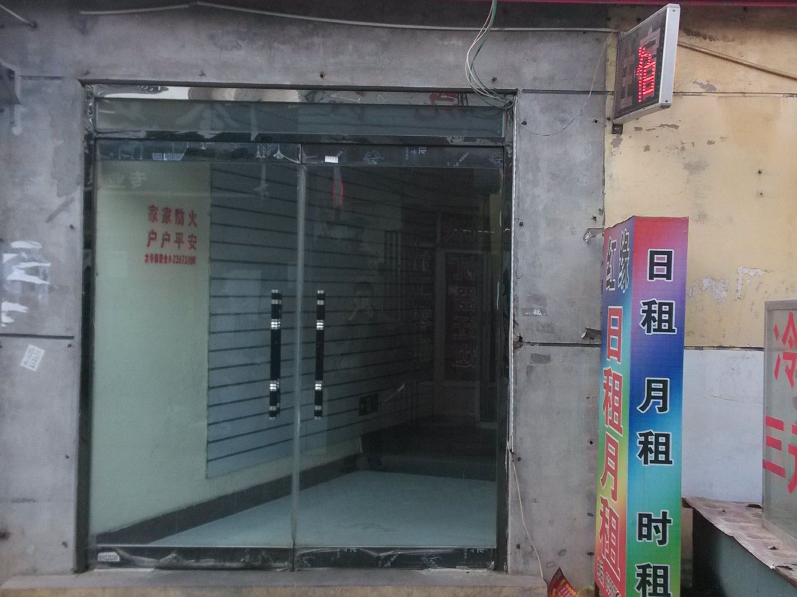 天津红缘日租
