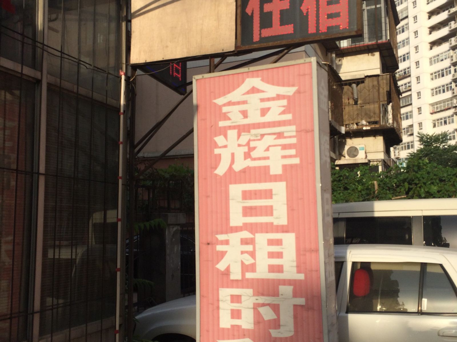 天津金辉日租时租