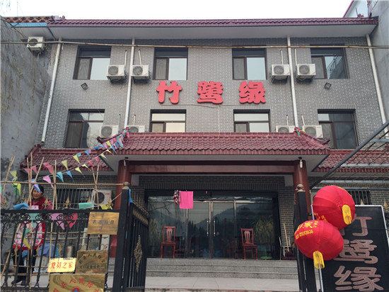 蓟县竹鹭缘农家院
