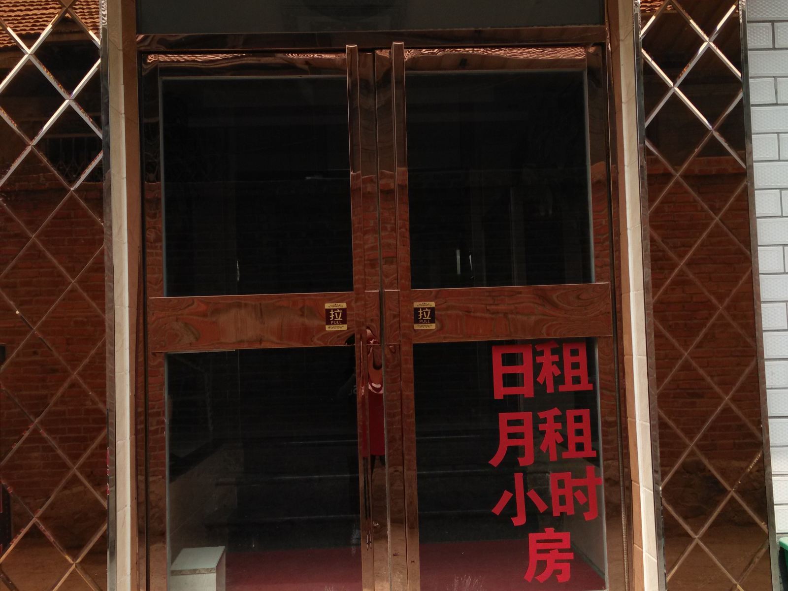 蓟县双杰旅馆