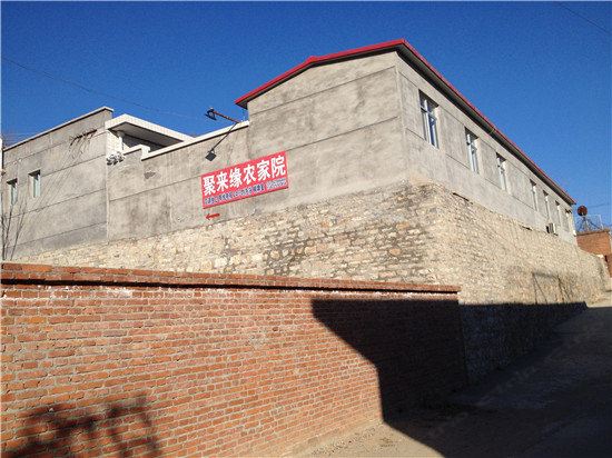 蓟县聚来缘农家院