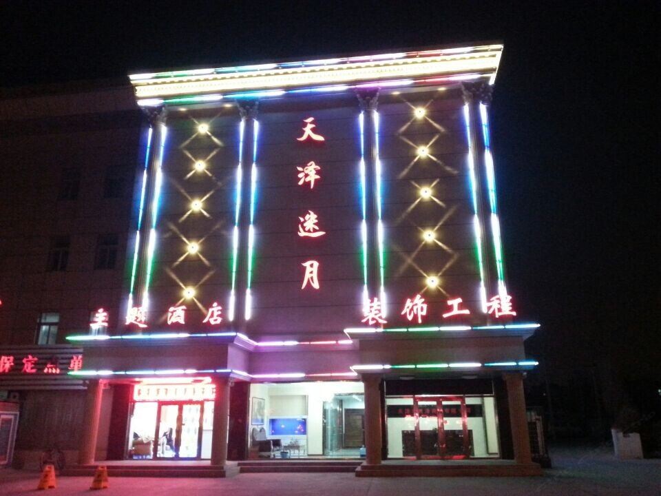 天津天泽迷月主题酒店