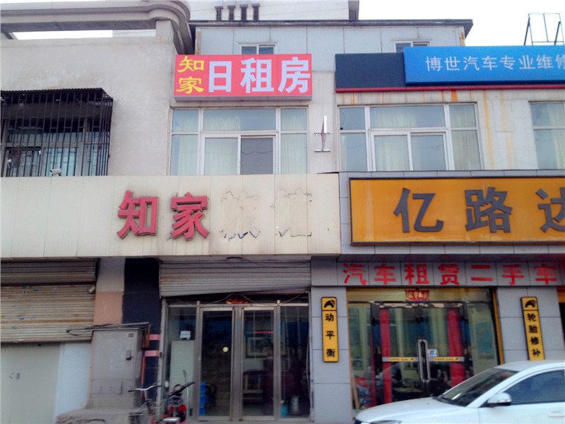 知家旅馆(天津东江路店)
