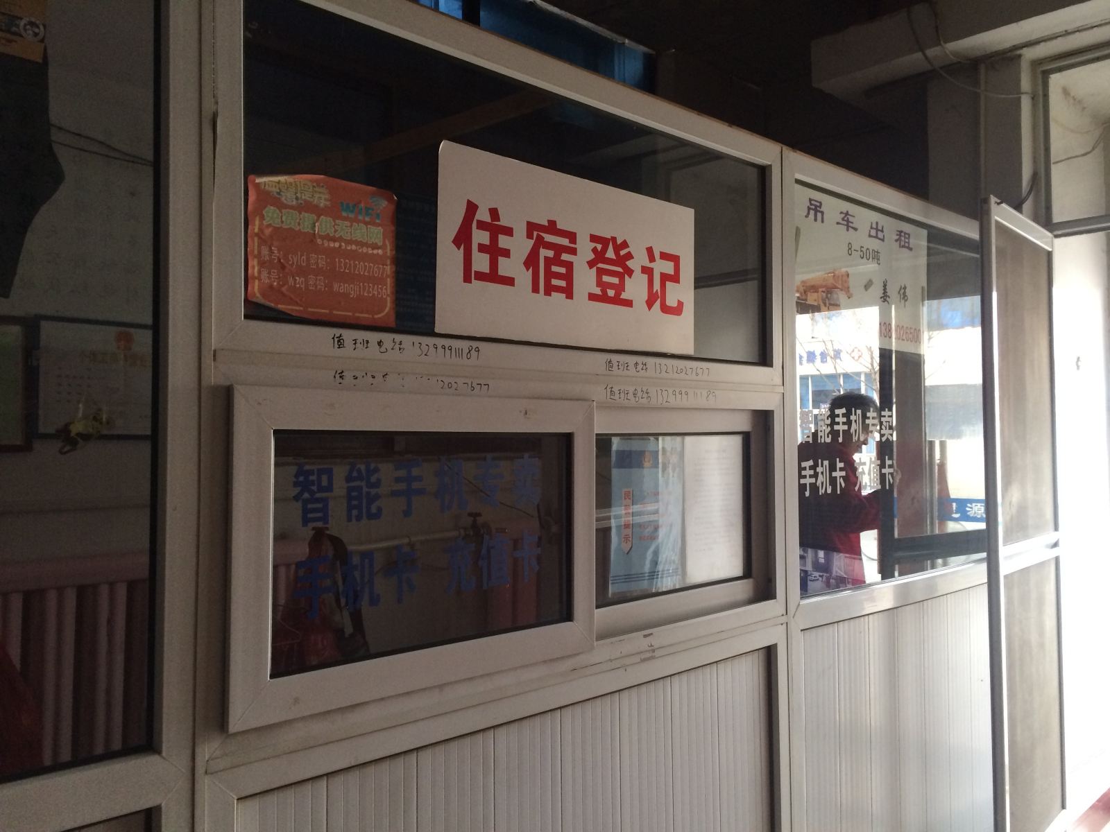天津思源旅馆