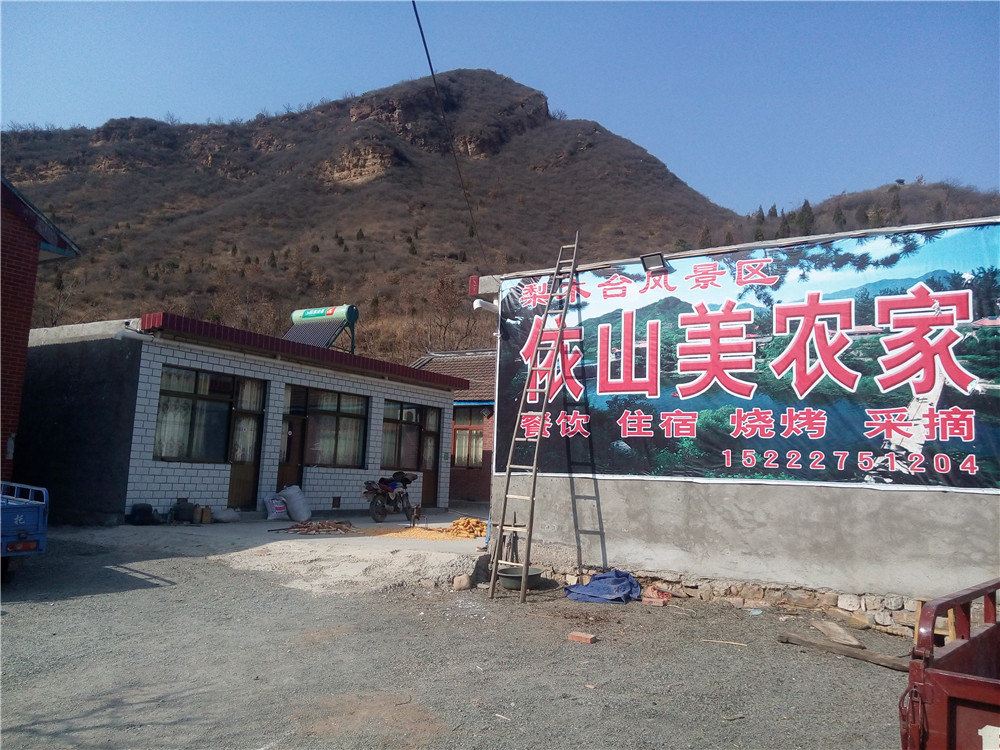 蓟县依山美农家院