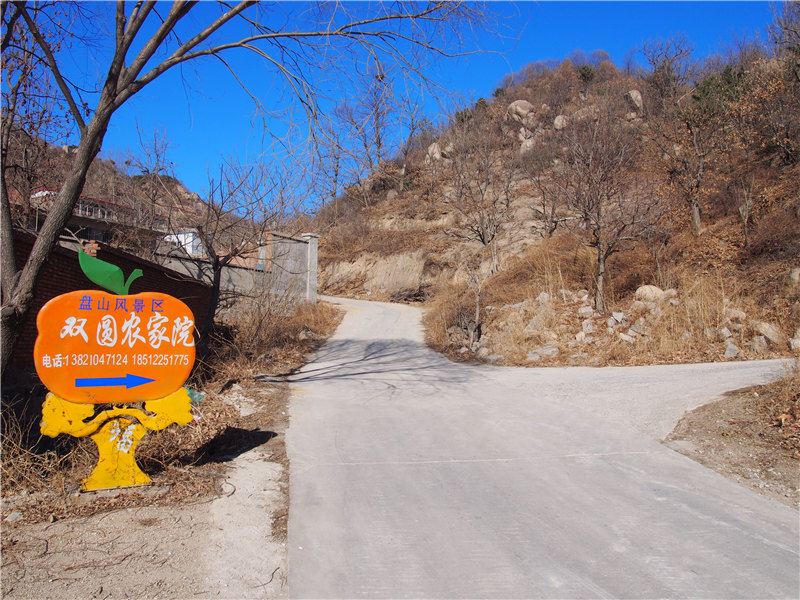 蓟县双圆农家院