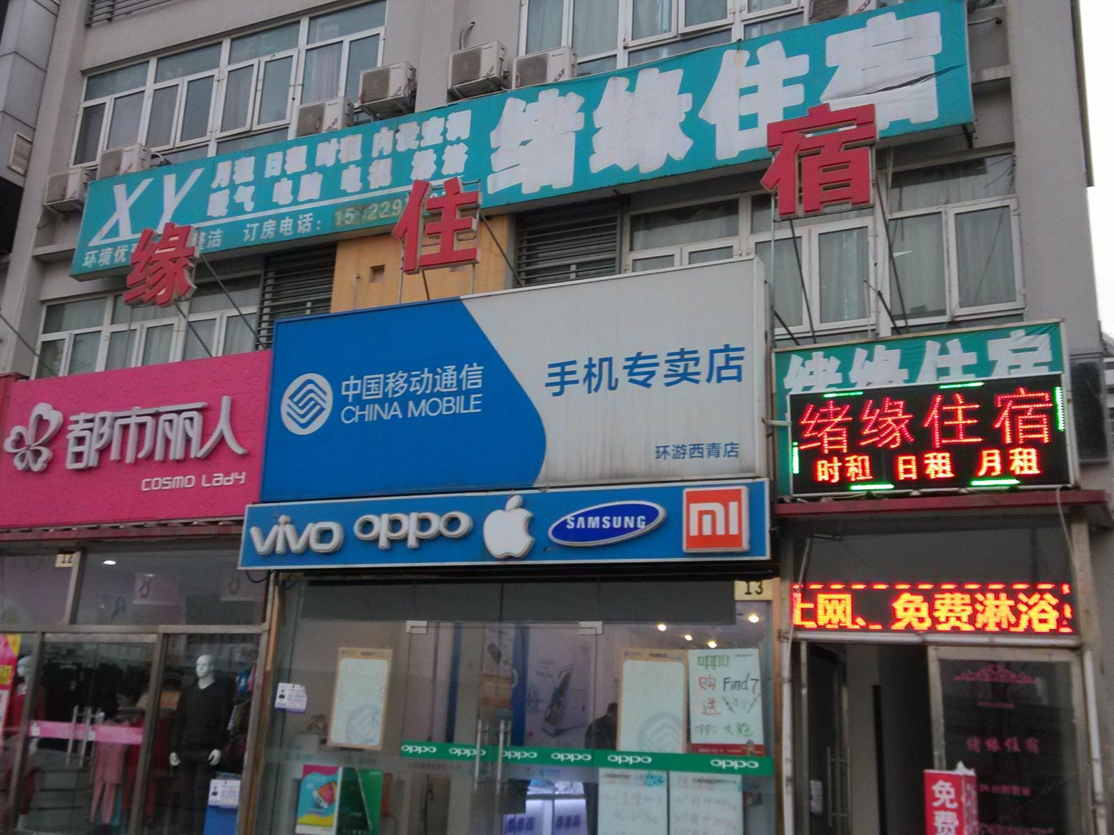 天津绪缘住宿