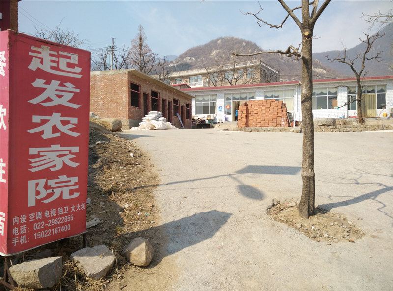 蓟县起发农家院