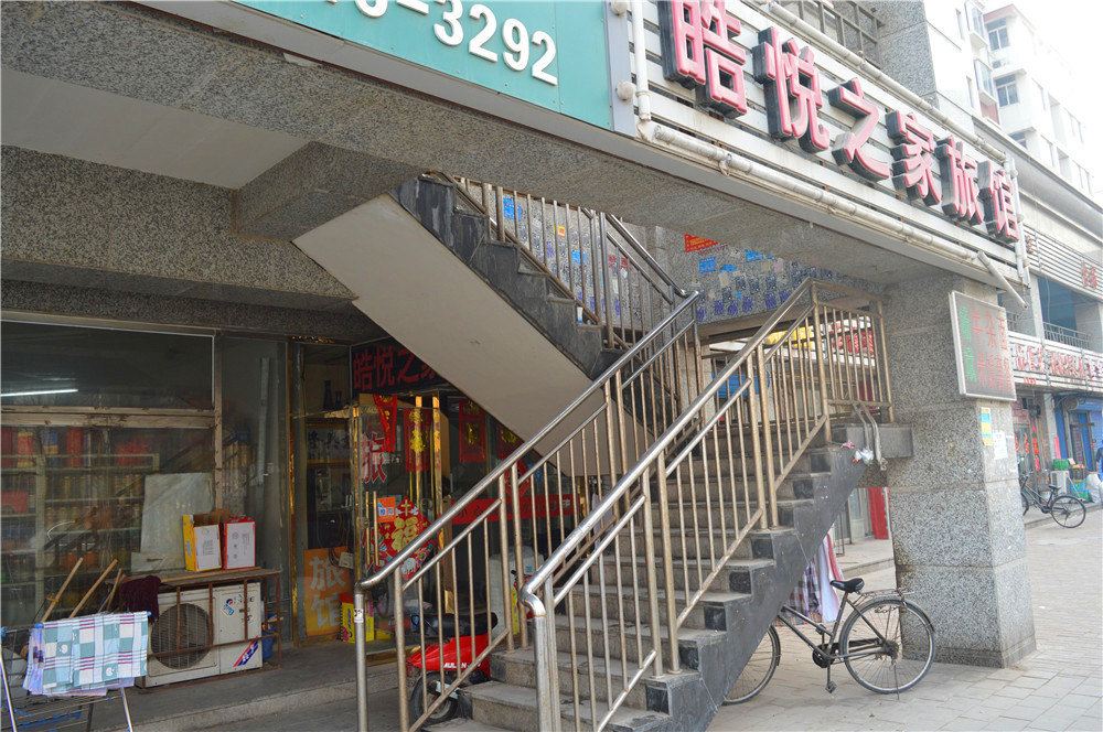 天津皓悦之家旅馆