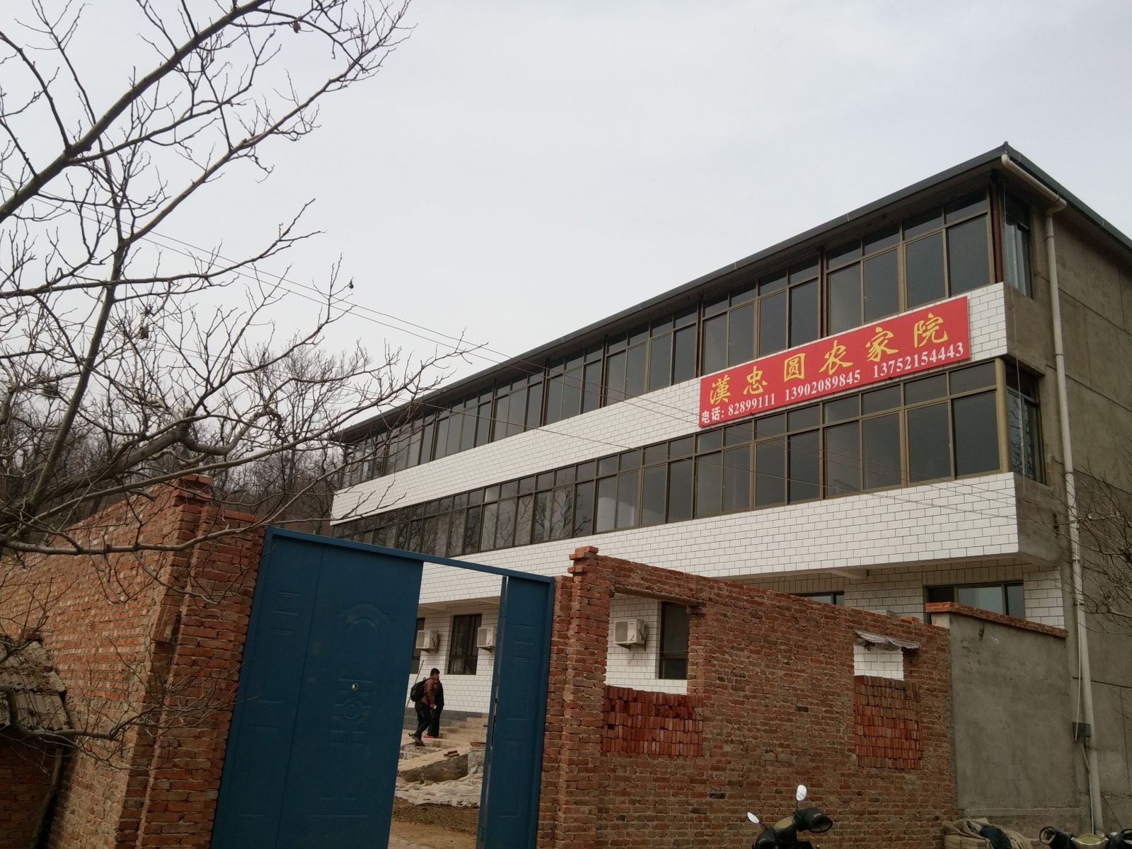 蓟县汉忠圆农家院