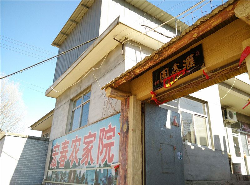 蓟县宏春农家院