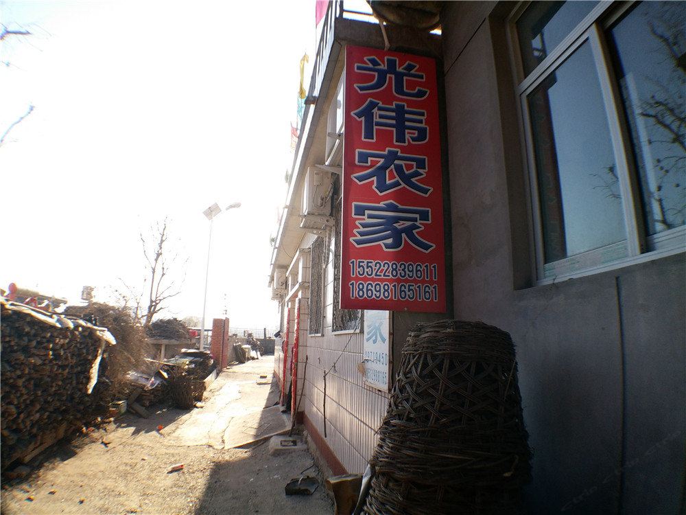 蓟县光伟农家
