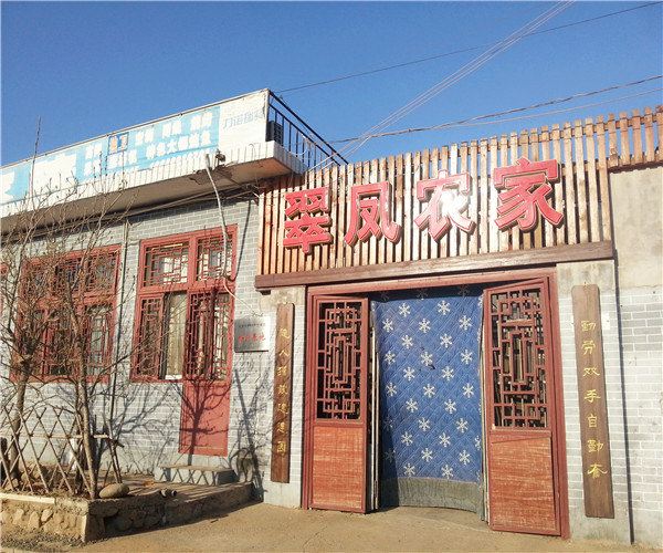 蓟县翠凤农家院