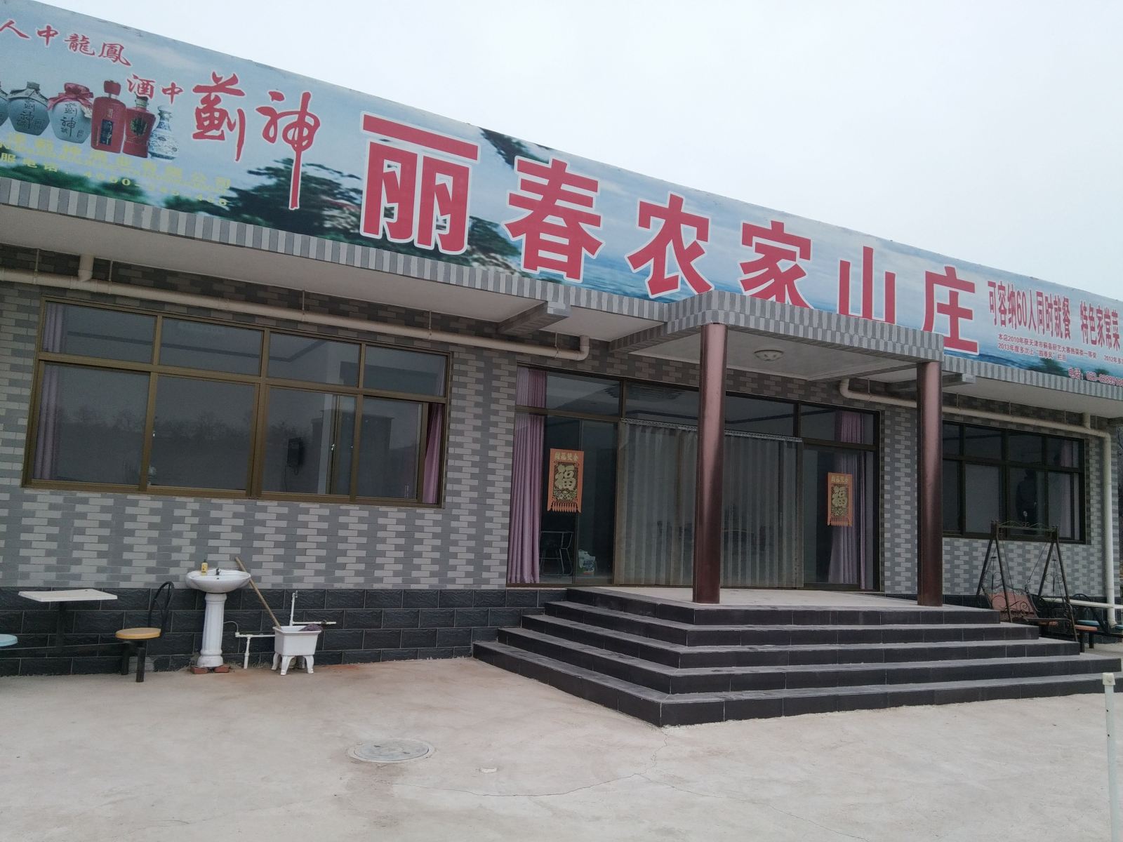蓟县丽春农家山庄