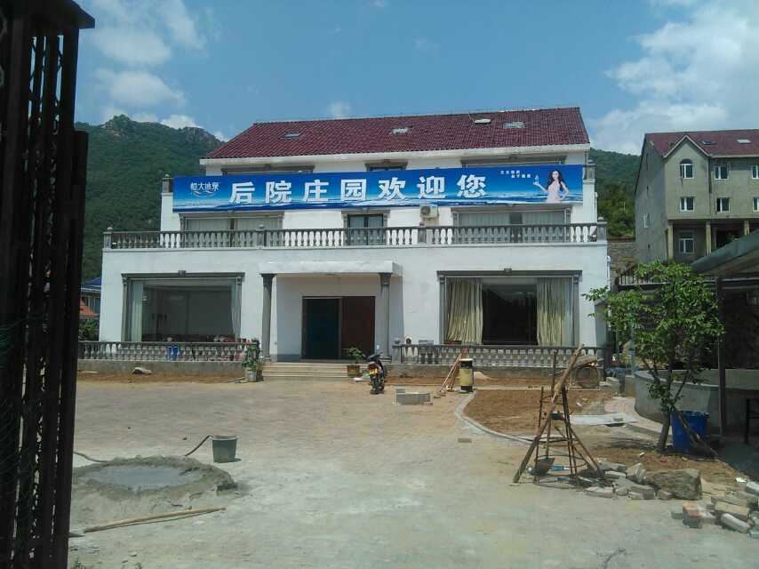 蓟县后院庄园