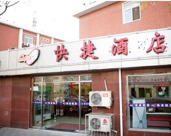 天津24小时快捷酒店