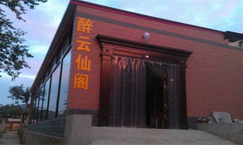 蓟县醉云仙阁