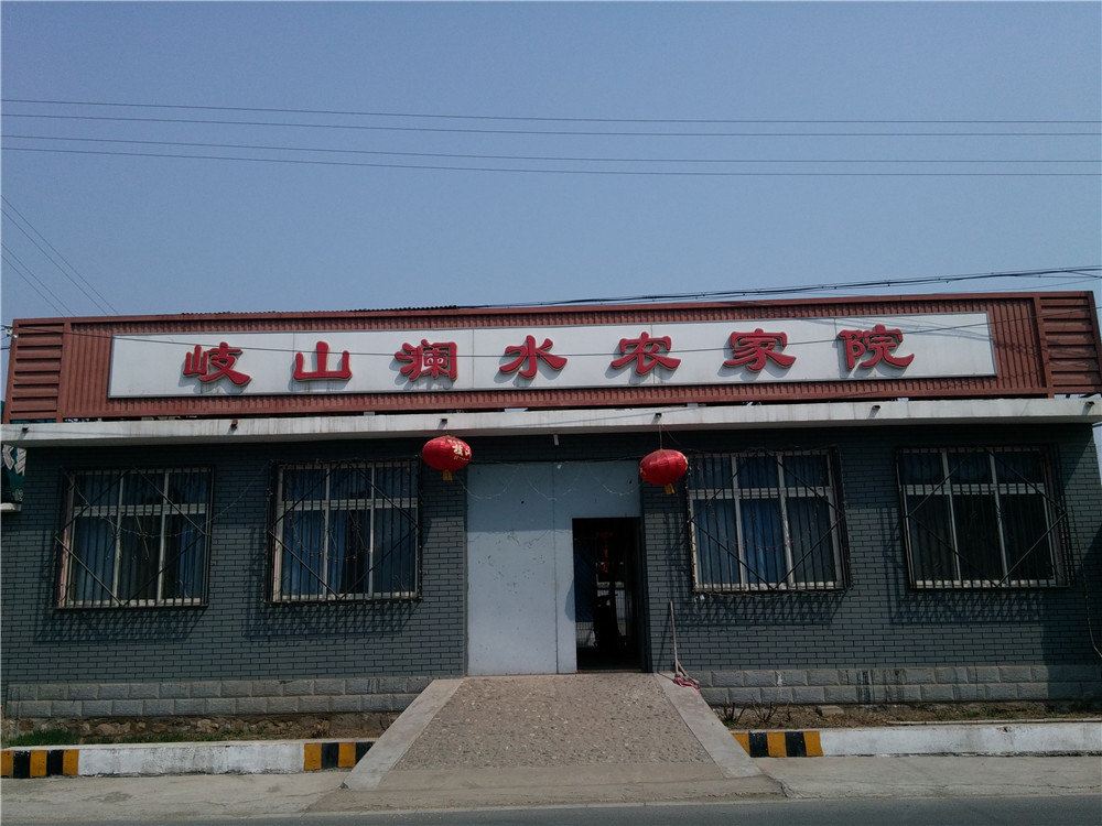 蓟县岐山澜水农家院