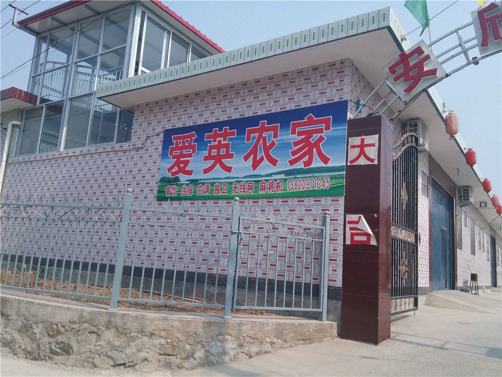 蓟县爱英农家院