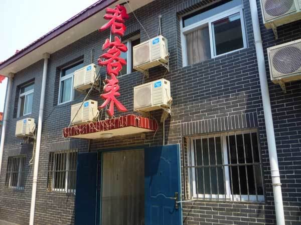蓟县君客来