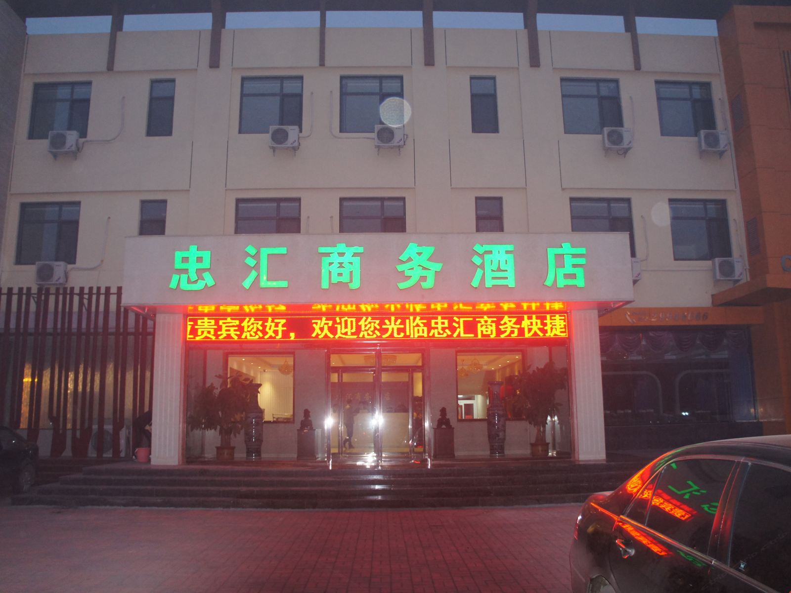 天津忠汇商务酒店