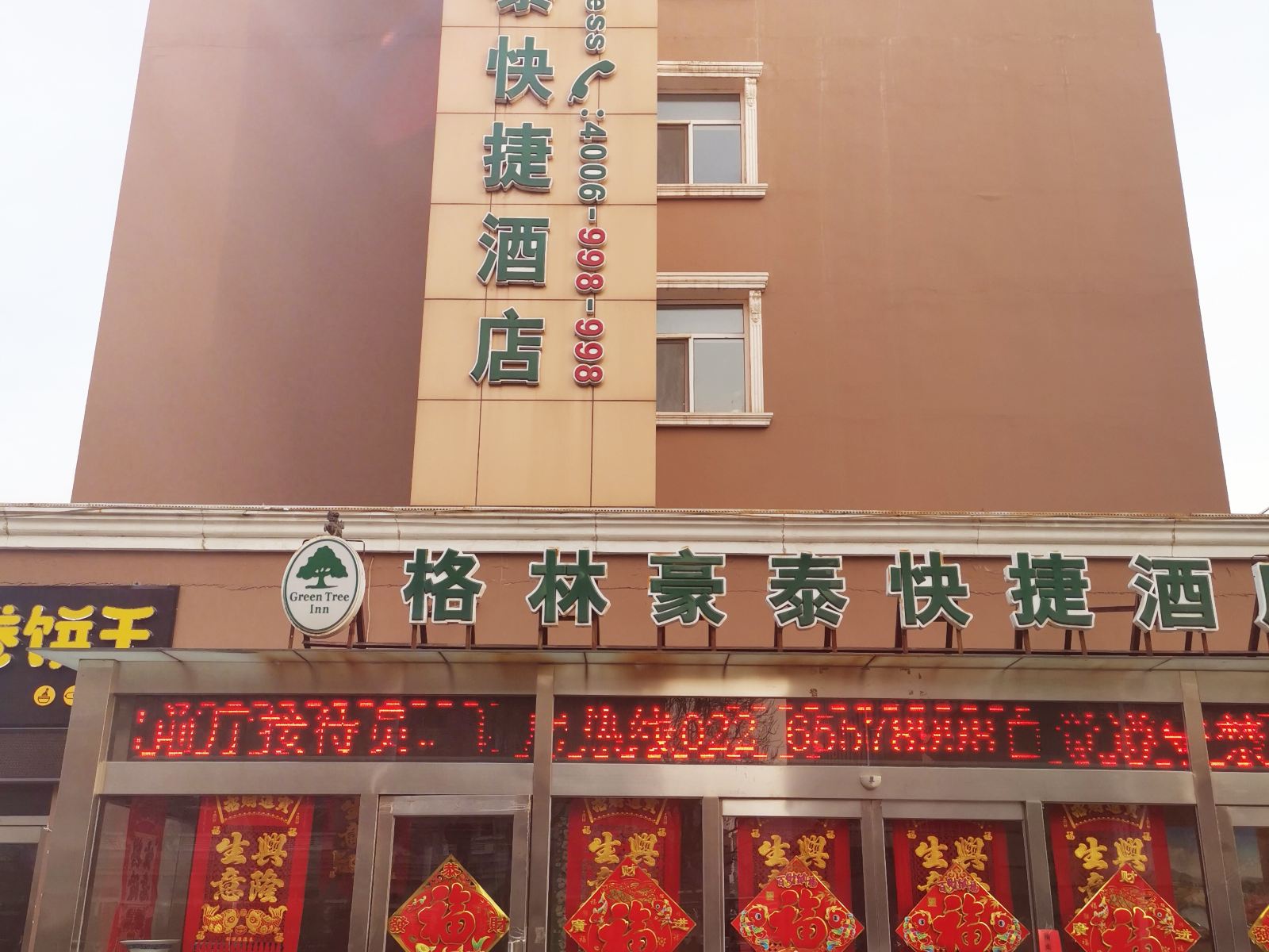 天津佛斯普瑞酒店