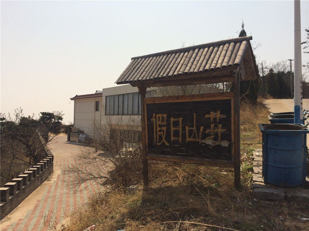 蓟县假日山庄