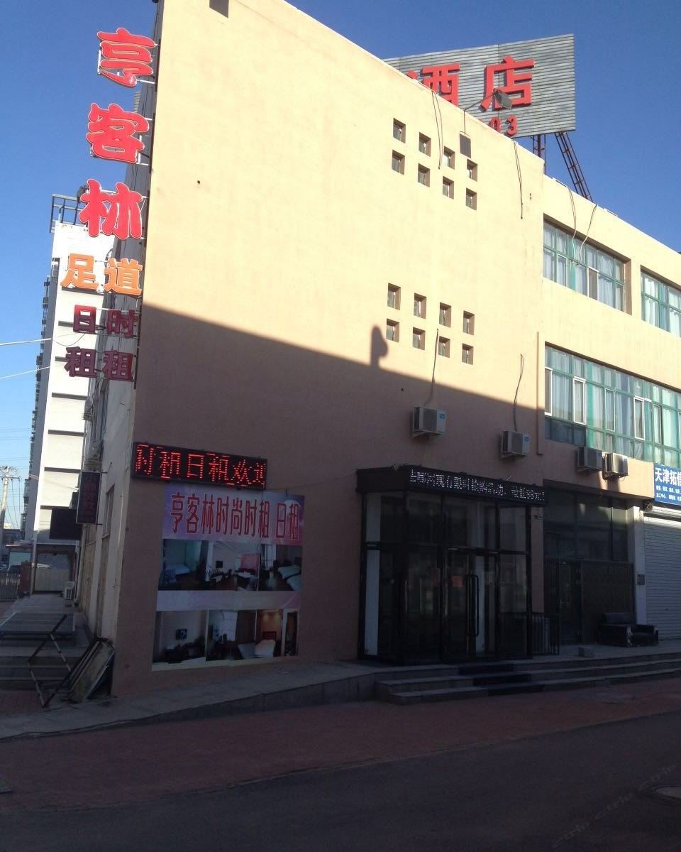 天津亨克林时租日租酒店