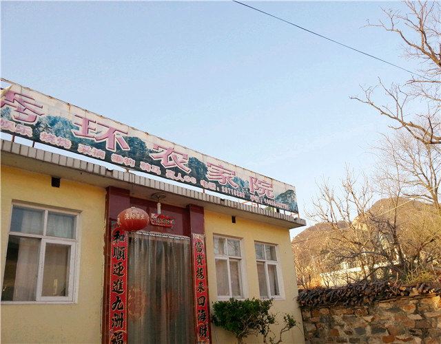 秀环农家院(蓟县青山岭村店)